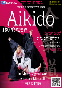 איקידו פתח תקווה